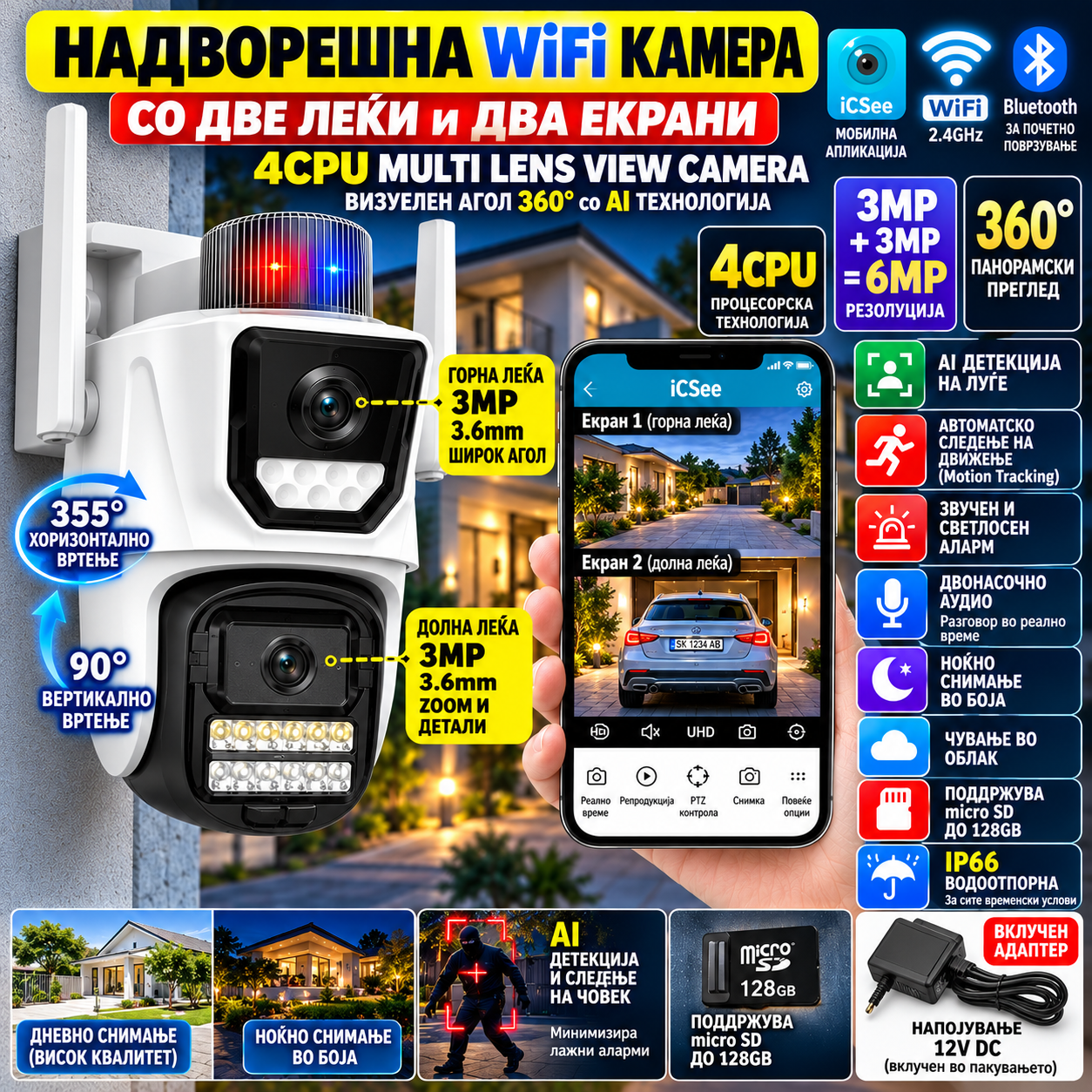 Надворешна WiFi ротирачка камера 360 степени со две леќи, 3CPU AI Motion Tracking, двоен приказ и iCSee апликација.