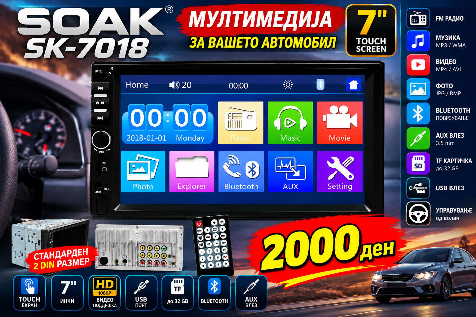 SK-7018 MP5 авторадио со 7-инчен екран на допир и далечински управувач